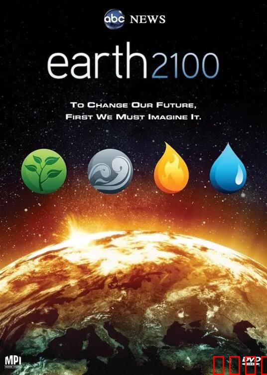 地球2100